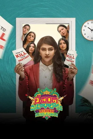 Lechindi Mahila Lokam 2026 - Telugu Dual Audio WEB-DL | Dubbed Hindi Movie