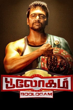 Bhaigiri 2 (Bhooloham) (2015) Dual Audio UnCut HDRip | Dubbed Hindi Movie Hevc [700MB]